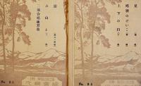 月刊「三選楽譜」No.31,35,36,88(4部)　原田比古士良主幹　各A5判6p　成楽会　昭和4年