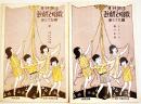 月刊「新作遊戯と唱歌」第35,36編(2部)　原田比古士良主幹　各A5判6p　成楽会　昭和5年
