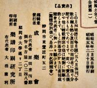 月刊「新作遊戯と唱歌」第35,36編(2部)　原田比古士良主幹　各A5判6p　成楽会　昭和5年