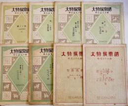 「大特選楽譜」第156,157,173~177,181編(7部)各B5判6p〜2つ折り 編輯兼発行原田彦四郎/成楽会　昭和2〜６年　
