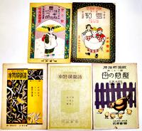 「小特選楽譜」「新特選楽譜」「特選新唱歌」(16部) 各A5判〜B5判　原田比古士良主幹　成楽会　大正11〜昭和5年　