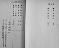 「成楽」第3,41,42号(3部) 各A5判20p前後　原田比古士良主幹　成楽会　大正13〜昭和4年