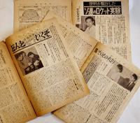 「週刊わかもの」通巻38~40,61,69,81号(6部)主宰ぬやま・ひろし　各B5判16p　渋谷区・週刊わかもの社　昭和34,35年