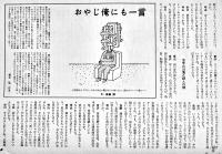 「週刊わかもの」通巻38~40,61,69,81号(6部)主宰ぬやま・ひろし　各B5判16p　渋谷区・週刊わかもの社　昭和34,35年