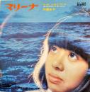マリーナ/なぜ、人はどうして　内藤圭子(内藤洋子の実妹)・歌　東芝音楽工業(株)　1970年