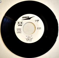 マリーナ/なぜ、人はどうして　内藤圭子(内藤洋子の実妹)・歌　東芝音楽工業(株)　1970年