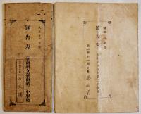 臺南州立臺南第二中学校成績通告書(5通)　台湾教育資料　大正12年〜昭和13年