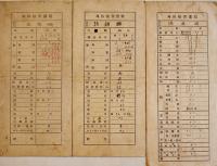 臺南州立臺南第二中学校成績通告書(5通)　台湾教育資料　大正12年〜昭和13年