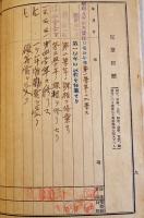 公学校家庭通信簿/国民学校家庭通信簿(4冊)　各A5判ほぼ記入済　台湾教育資料  大正15年〜昭和16年