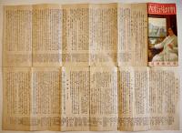 朝鮮旅行案内-鉄道及航路図付(リーフレット) 拡げたサイズ54×38.5㎝両面印刷折目切れ有り　京城鉄道局　大正13年　