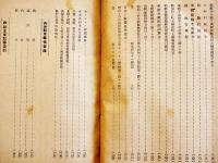 「調査彙報」第7〜12号(6冊合本)各A5判表紙に「帝国農会」蔵印有り　朝鮮金融組合聯合会　昭和15年