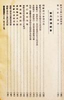 「調査彙報」第7〜12号(6冊合本)各A5判表紙に「帝国農会」蔵印有り　朝鮮金融組合聯合会　昭和15年