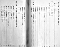 昭和十年度・朝鮮総督府施政年報　B5判625p表紙に「帝国農会」蔵印有り　背痛み　朝鮮総督府　昭和10年