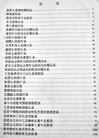 昭和八年・農業統計表　B5判110p表紙に「帝国農会」蔵印有り　朝鮮総督府　昭和9年　