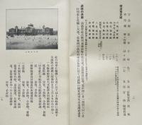 第三回満洲経済要覧　19×12㎝82p　並上本　非売　關東都督府民政部庶務課　大正3年　