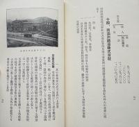 第三回満洲経済要覧　19×12㎝82p　並上本　非売　關東都督府民政部庶務課　大正3年　