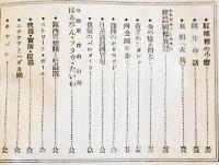 満洲異聞　今枝折夫著　B6判220p写真多　背少痛み　月刊満洲社　昭和12年