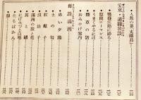 満洲異聞　今枝折夫著　B6判220p写真多　背少痛み　月刊満洲社　昭和12年