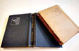 獄中に於ける予の感想　元憲兵大尉甘粕正彦著/陸軍中将石光真臣序文/遠山満題字　初版　甘粕氏著作刊行会　昭和2年