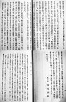 獄中に於ける予の感想　元憲兵大尉甘粕正彦著/陸軍中将石光真臣序文/遠山満題字　初版　甘粕氏著作刊行会　昭和2年