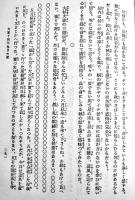 獄中に於ける予の感想　元憲兵大尉甘粕正彦著/陸軍中将石光真臣序文/遠山満題字　初版　甘粕氏著作刊行会　昭和2年