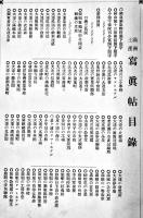 満洲土産写真帖　初版B5判白黒全350図（南満洲鉄道線路図付）並本　守屋秀也著作発行　満洲日日新聞社　大正3年