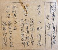 技術者の再配分と満洲國向技術者の新しき教育に就いて　B6判37p非売　九州日満鑛業技術員養成所　昭和15年