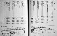 白描の大地-満洲開拓青年義勇隊頓所中隊小史　頓所拓友会　B5判ビニカバ223p非売　昭和61年