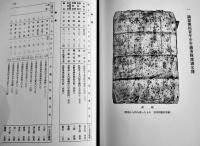 白描の大地-満洲開拓青年義勇隊頓所中隊小史　頓所拓友会　B5判ビニカバ223p非売　昭和61年