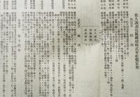 創立趣意書目論見書定款/株式申込書/長埜県内鉄道一覧図（3点）佐久諏訪電気鉄道株式会社 大11年