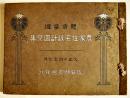 懸賞当選農家住宅設計図案集　32×24㎝32p　非売　佐賀県農会　大正14年