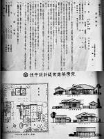 懸賞当選農家住宅設計図案集　32×24㎝32p　非売　佐賀県農会　大正14年