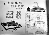 懸賞当選農家住宅設計図案集　32×24㎝32p　非売　佐賀県農会　大正14年