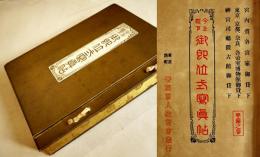 今上陛下御即位式写真帖 準備之巻　B5判和装写真他約200p/本文194p 帝国軍人教育会　大正4年