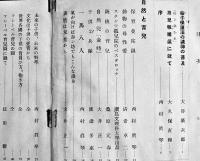 育児報国展集抄　渡邊多惠子編集　B5判139p写真多　全日本保育聯盟　昭和14年