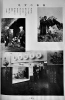 育児報国展集抄　渡邊多惠子編集　B5判139p写真多　全日本保育聯盟　昭和14年