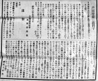 「會報」臨時号+在校生諸君に檄す(2点) 大阪高等医学専門学校同窓会　昭和8年