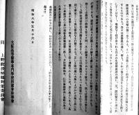 「會報」臨時号+在校生諸君に檄す(2点) 大阪高等医学専門学校同窓会　昭和8年