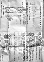 東京慈恵会医科大学学則　拡げたサイズ59×45㎝片面印刷　昭和3年