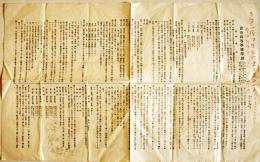 富山高等学校学則　拡げたサイズ41×25.5㎝両面印刷　昭和3年