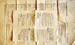 武蔵高等学校学則+入学志願者注意(2点) 東京府北豊島郡中新井村武蔵高等学校　昭和4年　