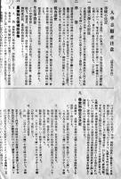 武蔵高等学校学則+入学志願者注意(2点) 東京府北豊島郡中新井村武蔵高等学校　昭和4年　
