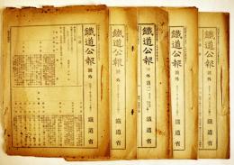 「鉄道公報号外」1月27日/2月24日/5月6日/5月16日(4部)　鉄道省　大正11年