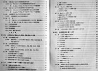 国民食糧の現状-水産食糧に関するもの-　B5判279p　日本学術振興会　昭和14年