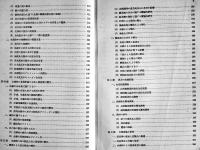 国民食糧の現状-水産食糧に関するもの-　B5判279p　日本学術振興会　昭和14年