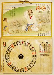 2600昭和15年カレンダー(1月〜8月)26×18㎝ボール表紙付　結核免疫元AO製造元有馬研究所　