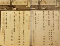 「現代之科学」17冊一括　主幹・理学博士一戸直蔵　各B5判　現代之科学社　大正4〜7年