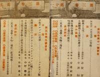 「現代之科学」17冊一括　主幹・理学博士一戸直蔵　各B5判　現代之科学社　大正4〜7年