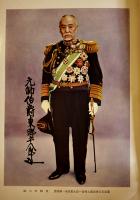 世界之東郷元帥　30.5×21㎝箱　写真図版多　非売　東郷元帥編纂会　昭和10年