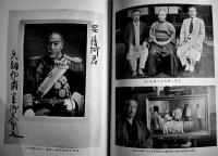 世界之東郷元帥　30.5×21㎝箱　写真図版多　非売　東郷元帥編纂会　昭和10年